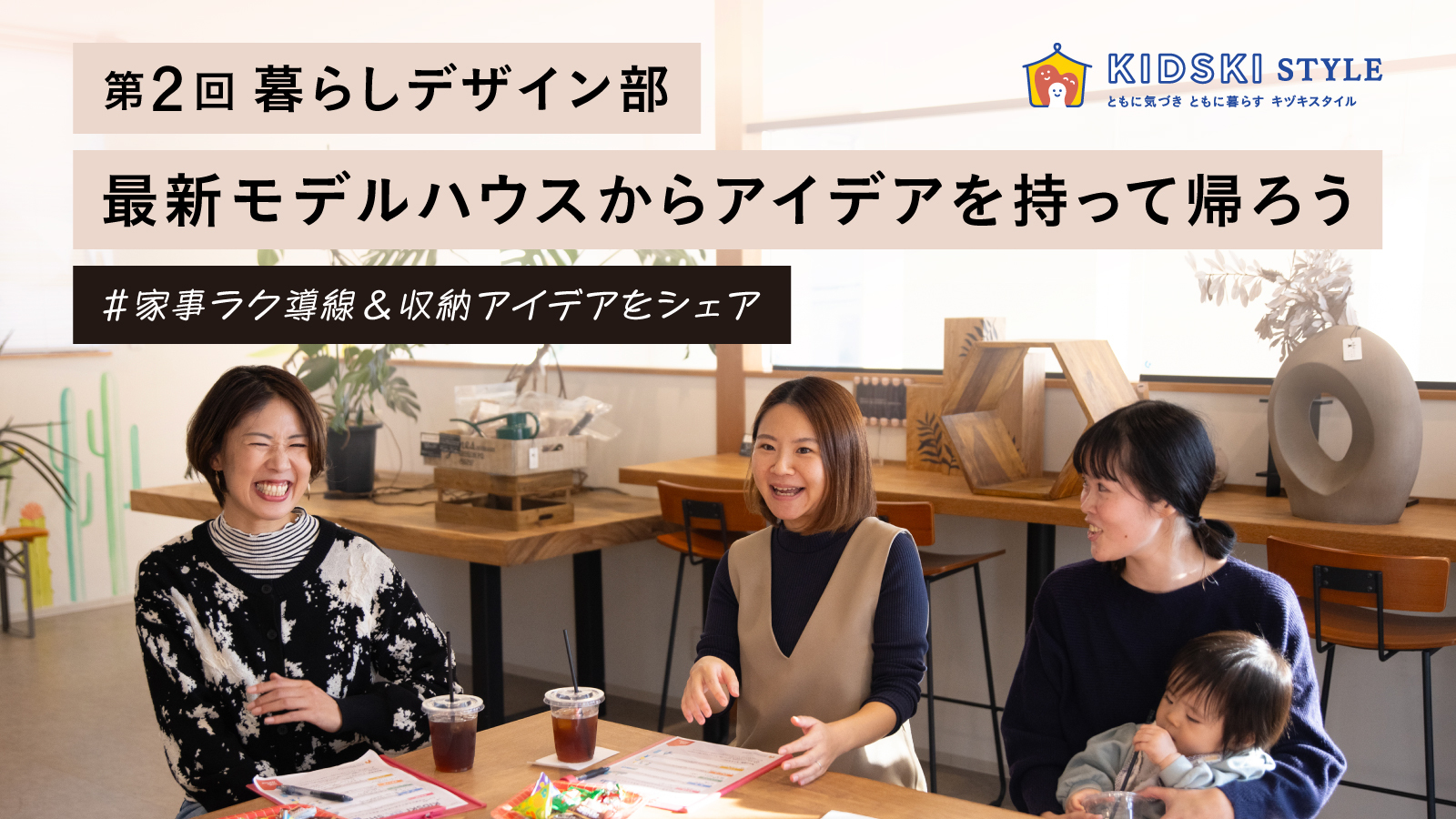 KIDSKI STYLEともに気づきともに暮らす